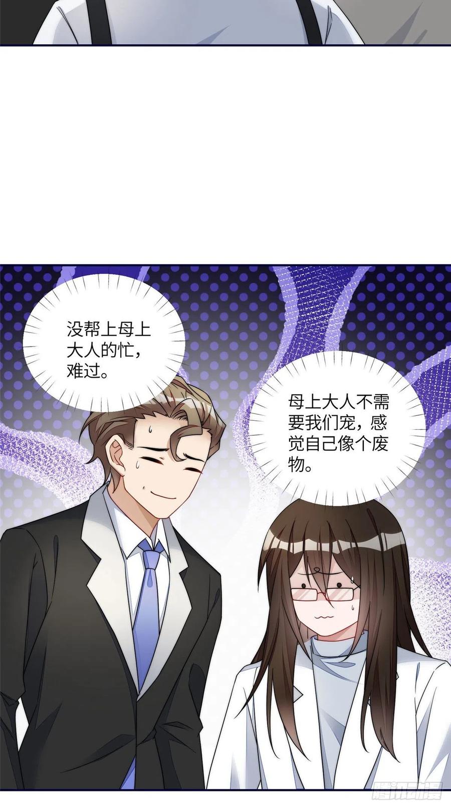 夫人她成了大佬们的团宠（团宠） - 59 呜呜呜母上大人不需要我们 - 第36张图