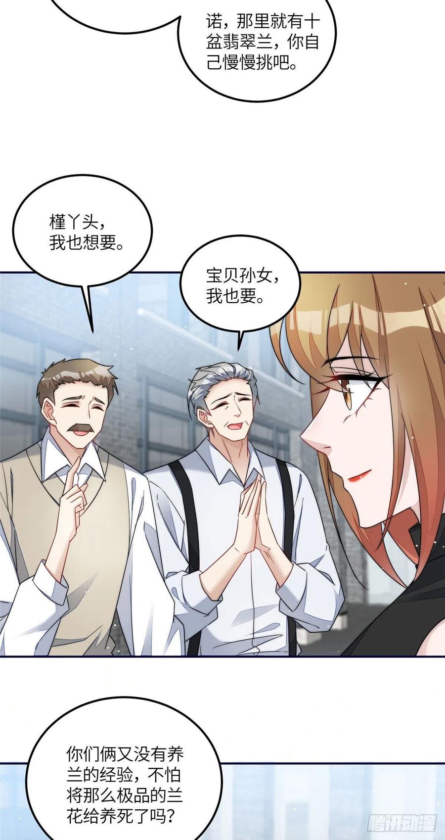 夫人她成了大佬们的团宠（团宠） - 59 呜呜呜母上大人不需要我们 - 第32张图