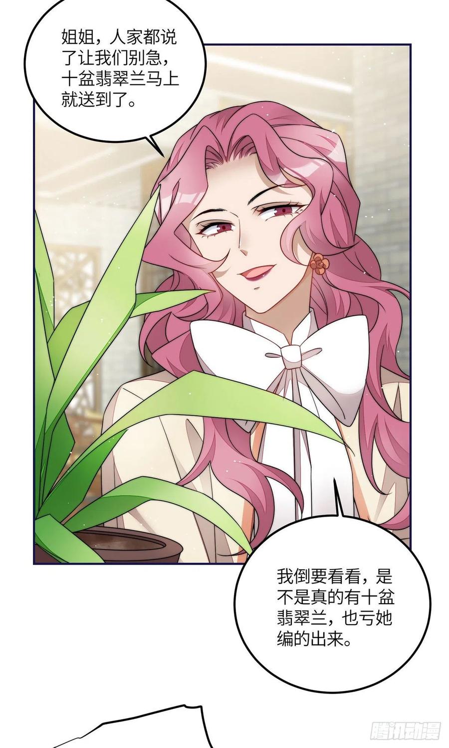 夫人她成了大佬们的团宠（团宠） - 59 呜呜呜母上大人不需要我们 - 第18张图