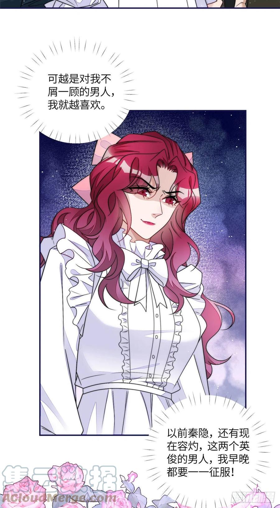 夫人她成了大佬们的团宠（团宠） - 59 呜呜呜母上大人不需要我们 - 第3张图