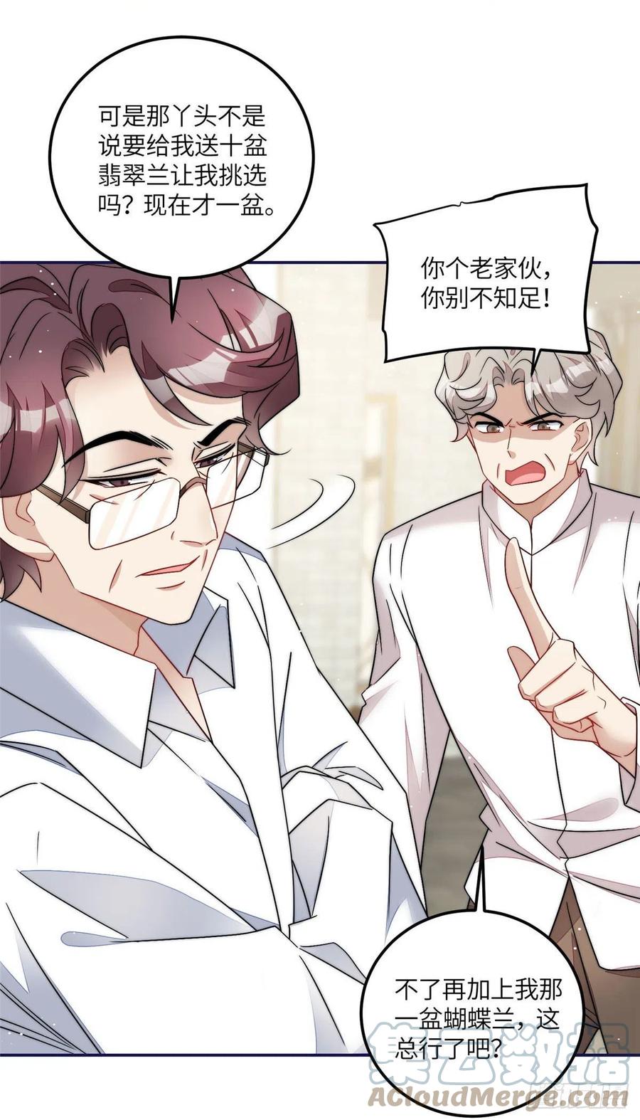 夫人她成了大佬们的团宠（团宠） - 59 呜呜呜母上大人不需要我们 - 第11张图