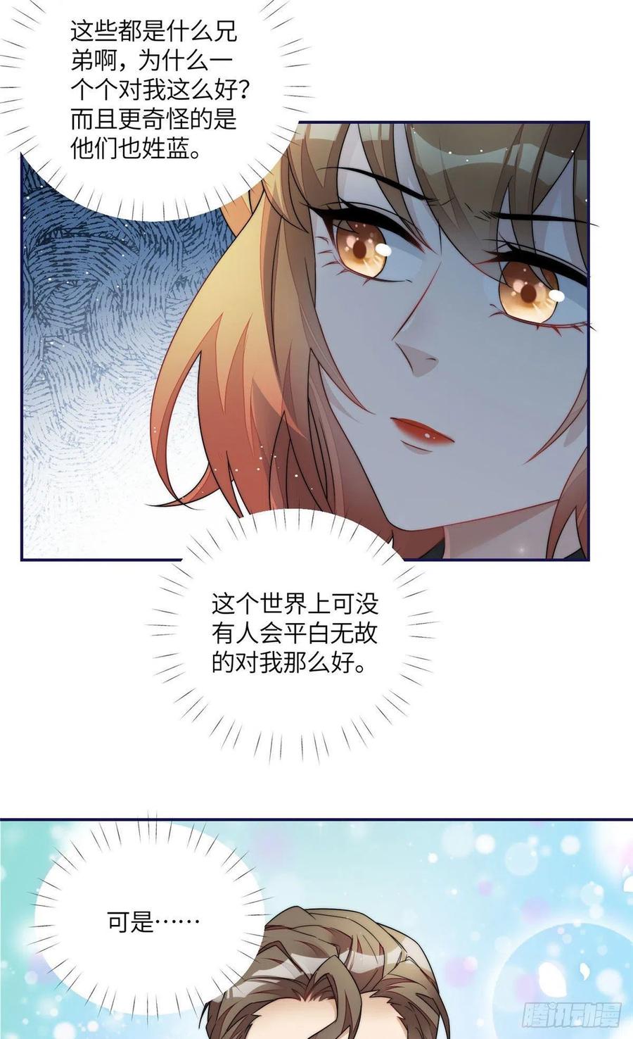 夫人她成了大佬们的团宠（团宠） - 59 呜呜呜母上大人不需要我们 - 第16张图