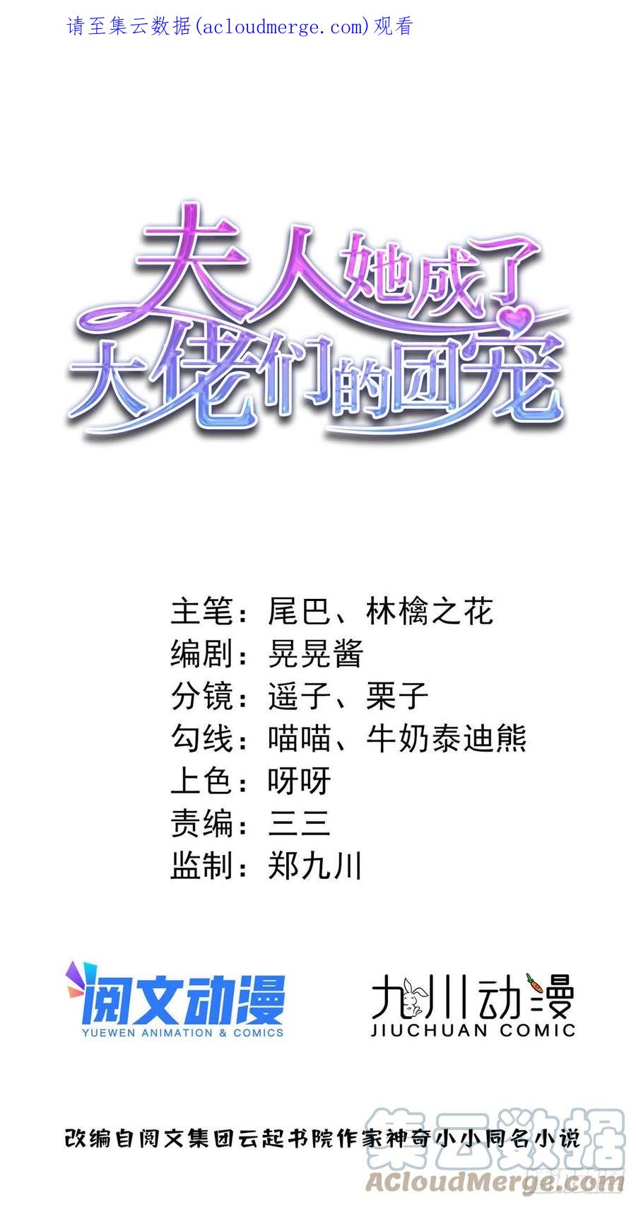 夫人她成了大佬们的团宠（团宠） - 59 呜呜呜母上大人不需要我们 - 第1张图