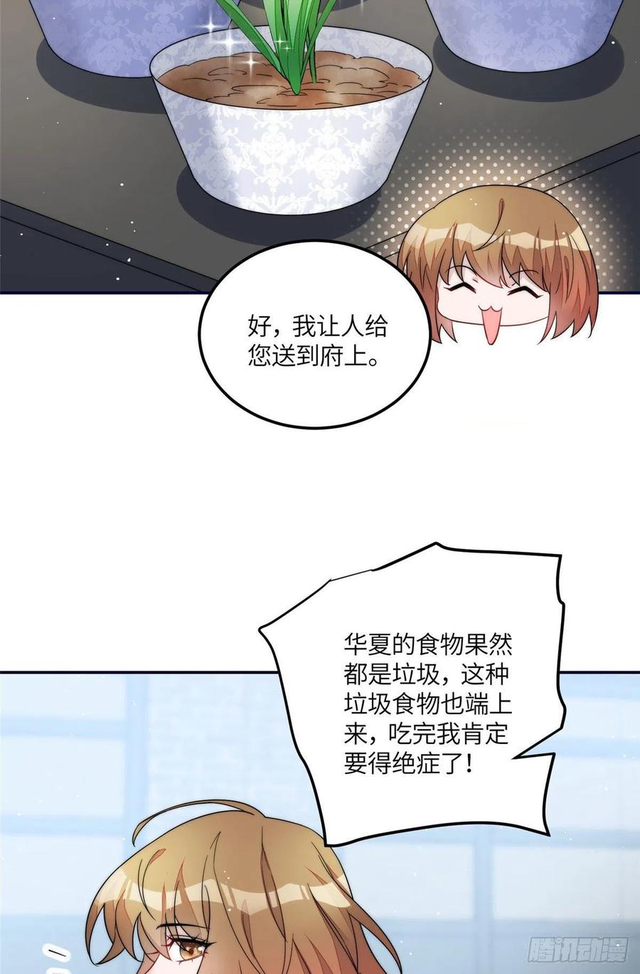 夫人她成了大佬们的团宠（团宠） - 60 教你做菜 - 第6张图