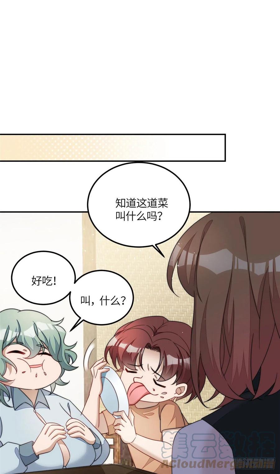 夫人她成了大佬们的团宠（团宠） - 60 教你做菜 - 第27张图