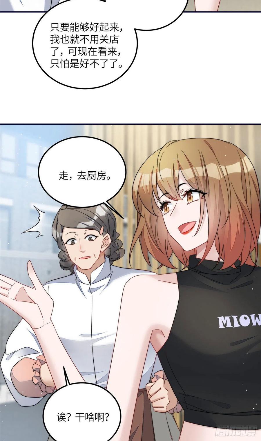 夫人她成了大佬们的团宠（团宠） - 60 教你做菜 - 第34张图