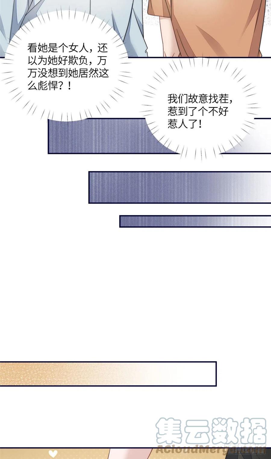 夫人她成了大佬们的团宠（团宠） - 60 教你做菜 - 第21张图