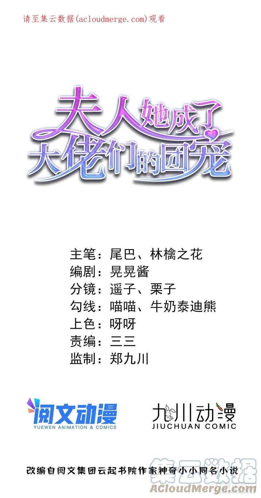 夫人她成了大佬们的团宠（团宠） - 60 教你做菜 - 第1张图