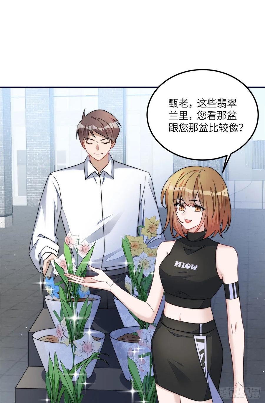 夫人她成了大佬们的团宠（团宠） - 60 教你做菜 - 第2张图