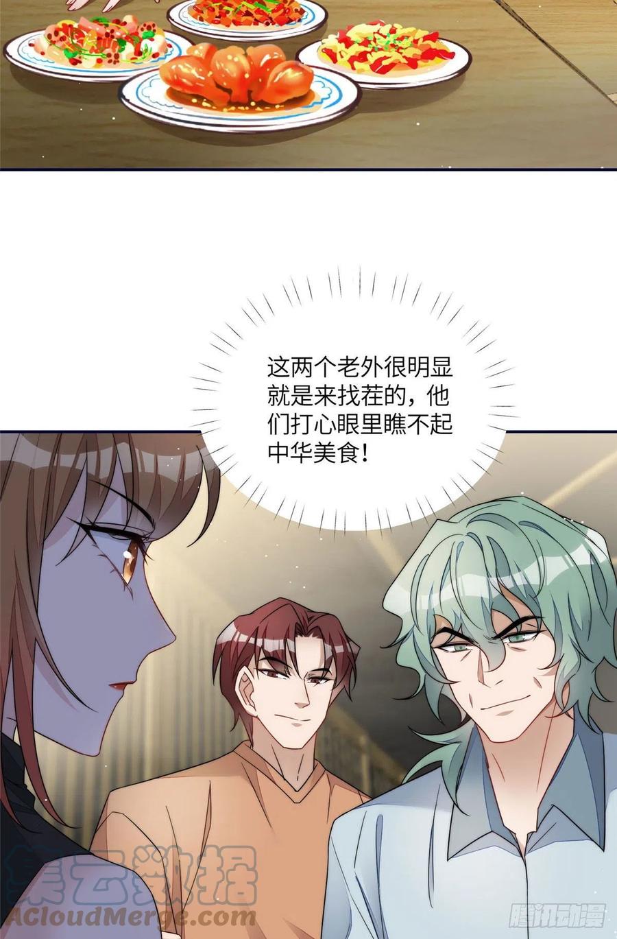 夫人她成了大佬们的团宠（团宠） - 60 教你做菜 - 第13张图