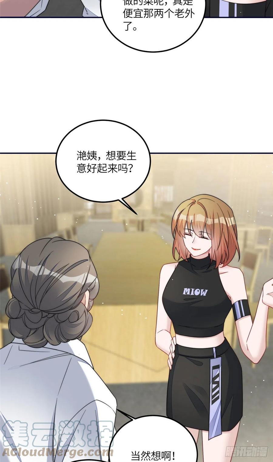 夫人她成了大佬们的团宠（团宠） - 60 教你做菜 - 第33张图