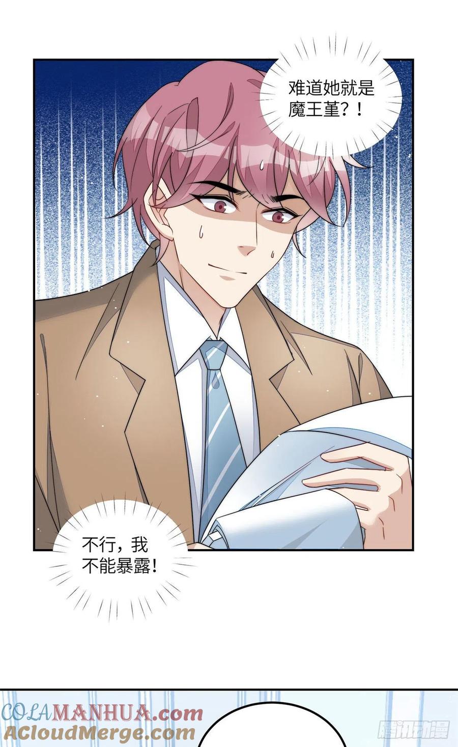 夫人她成了大佬们的团宠（团宠） - 61 又有人跟我抢母上大人，哭哭 - 第23张图