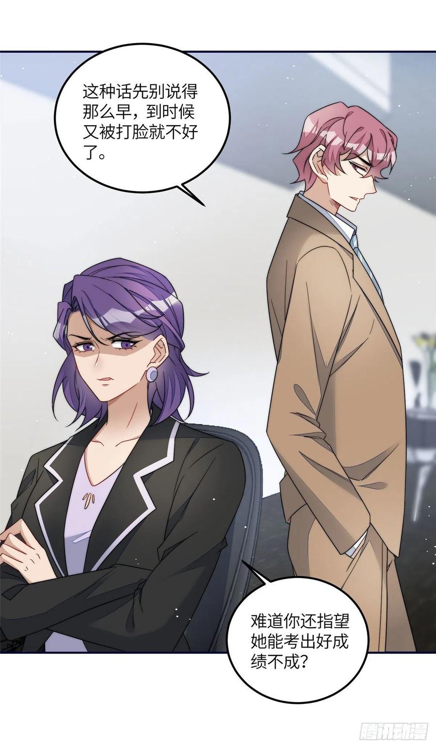 夫人她成了大佬们的团宠（团宠） - 61 又有人跟我抢母上大人，哭哭 - 第28张图