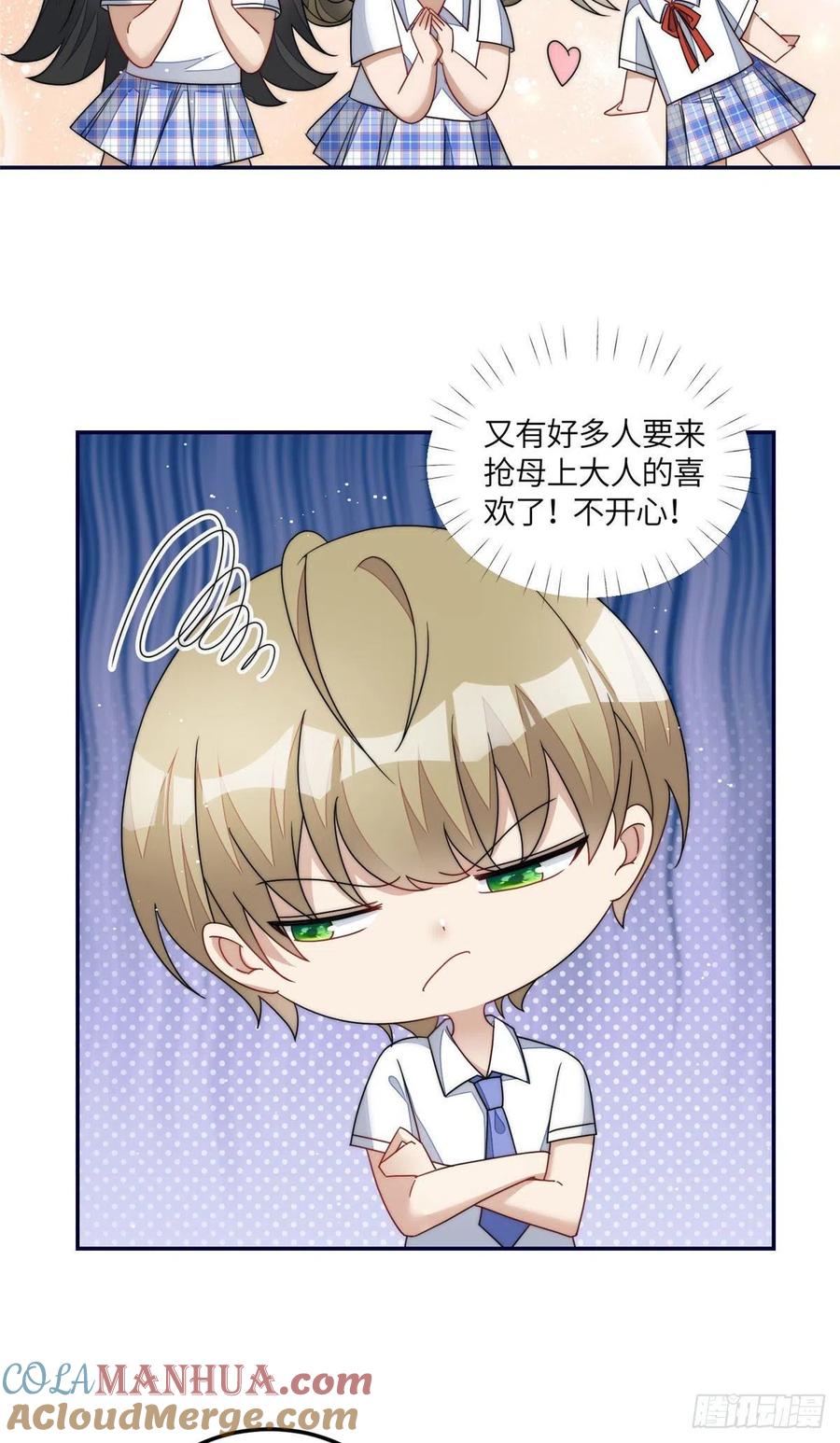 夫人她成了大佬们的团宠（团宠） - 61 又有人跟我抢母上大人，哭哭 - 第15张图