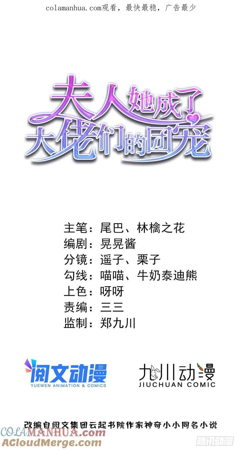 夫人她成了大佬们的团宠（团宠） - 61 又有人跟我抢母上大人，哭哭 - 第1张图