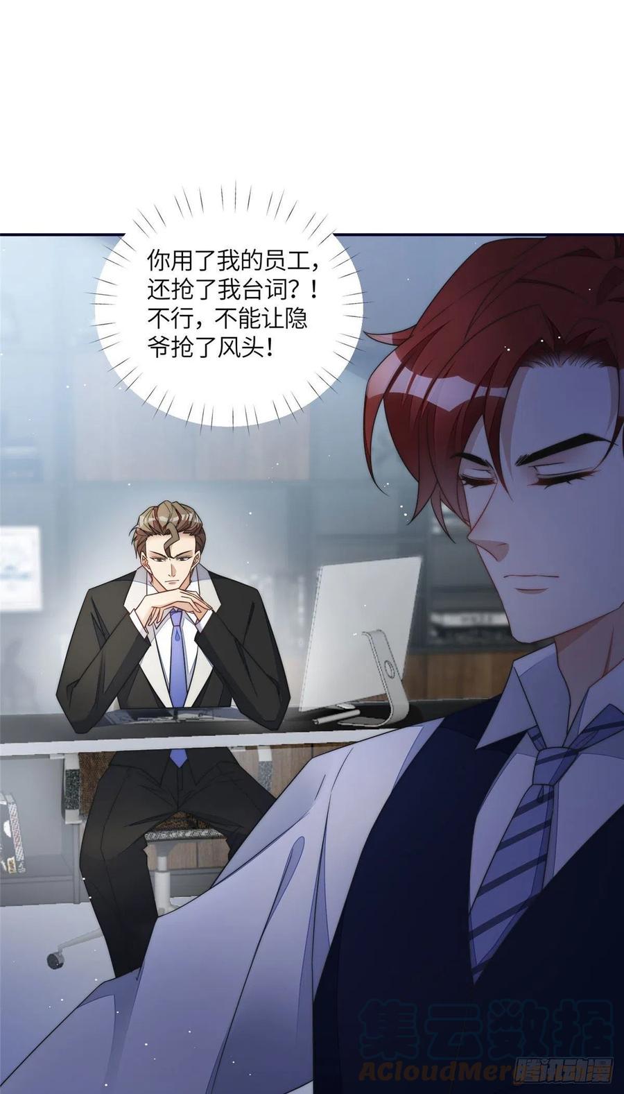 夫人她成了大佬们的团宠（团宠） - 62 争宠 - 第35张图