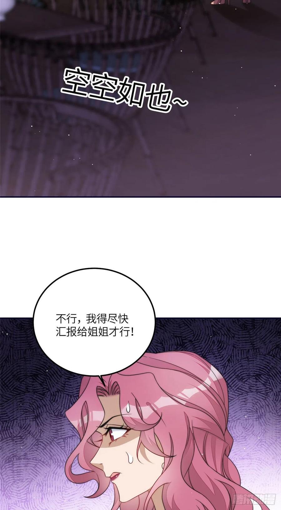 夫人她成了大佬们的团宠（团宠） - 62 争宠 - 第30张图