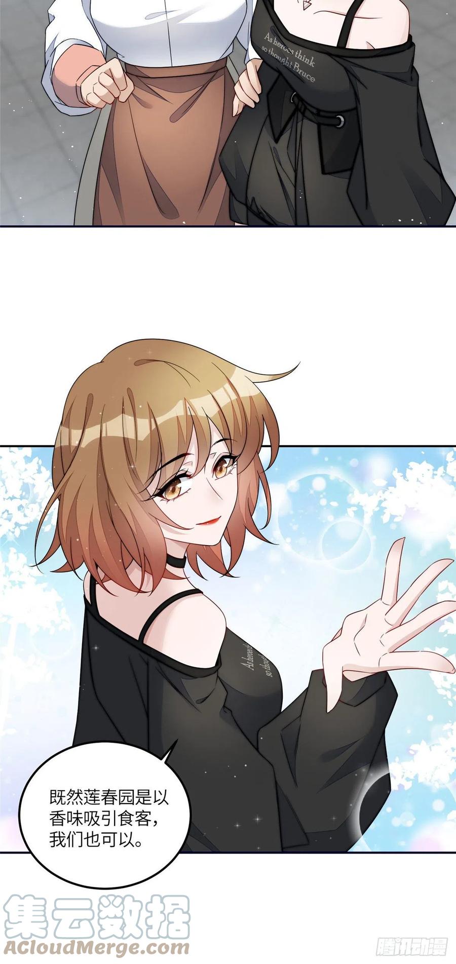 夫人她成了大佬们的团宠（团宠） - 62 争宠 - 第17张图