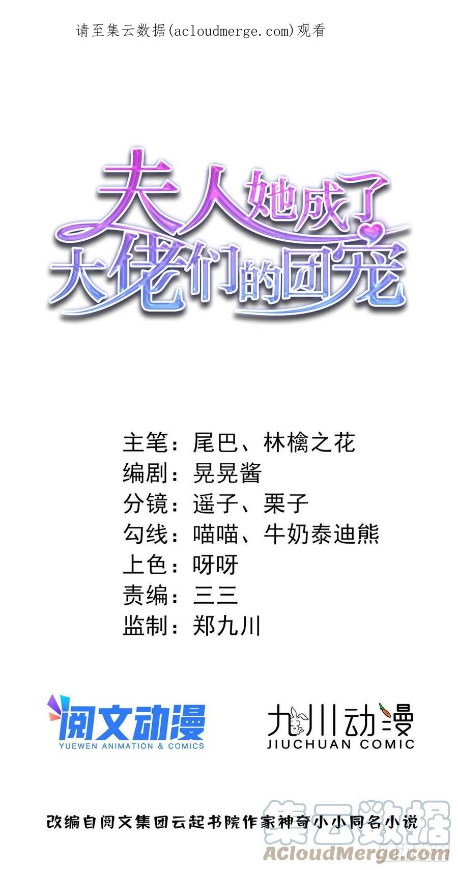 夫人她成了大佬们的团宠（团宠） - 62 争宠 - 第1张图