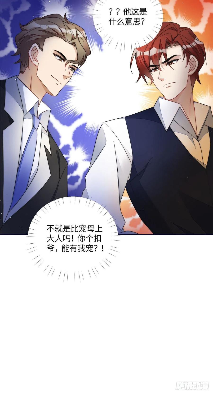 夫人她成了大佬们的团宠（团宠） - 62 争宠 - 第38张图