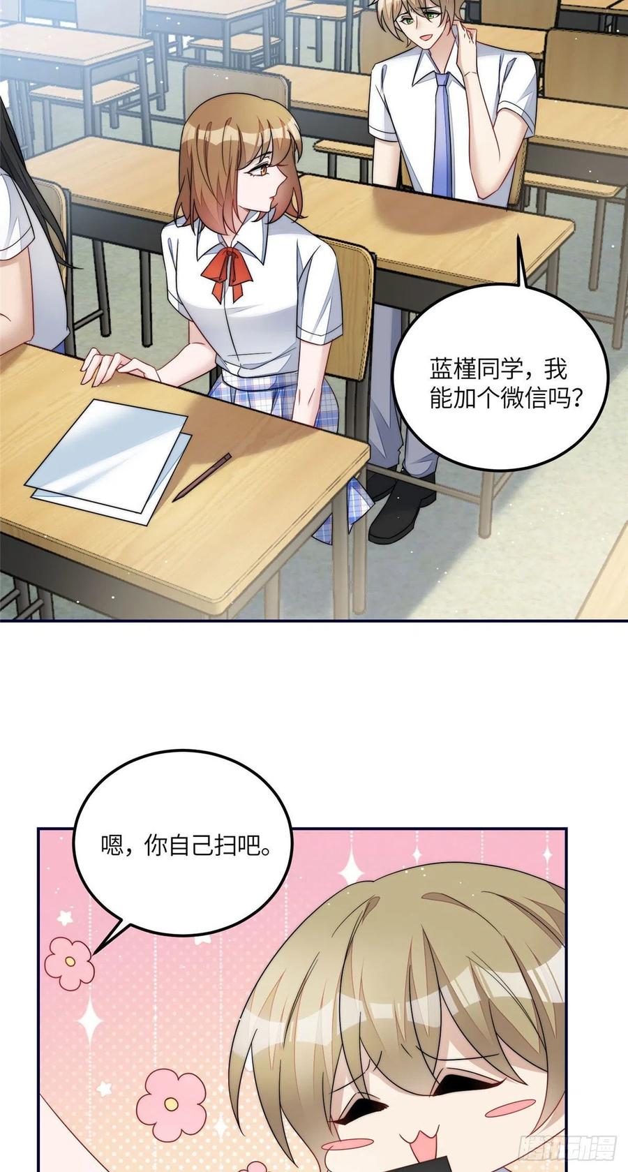 夫人她成了大佬们的团宠（团宠） - 62 争宠 - 第4张图