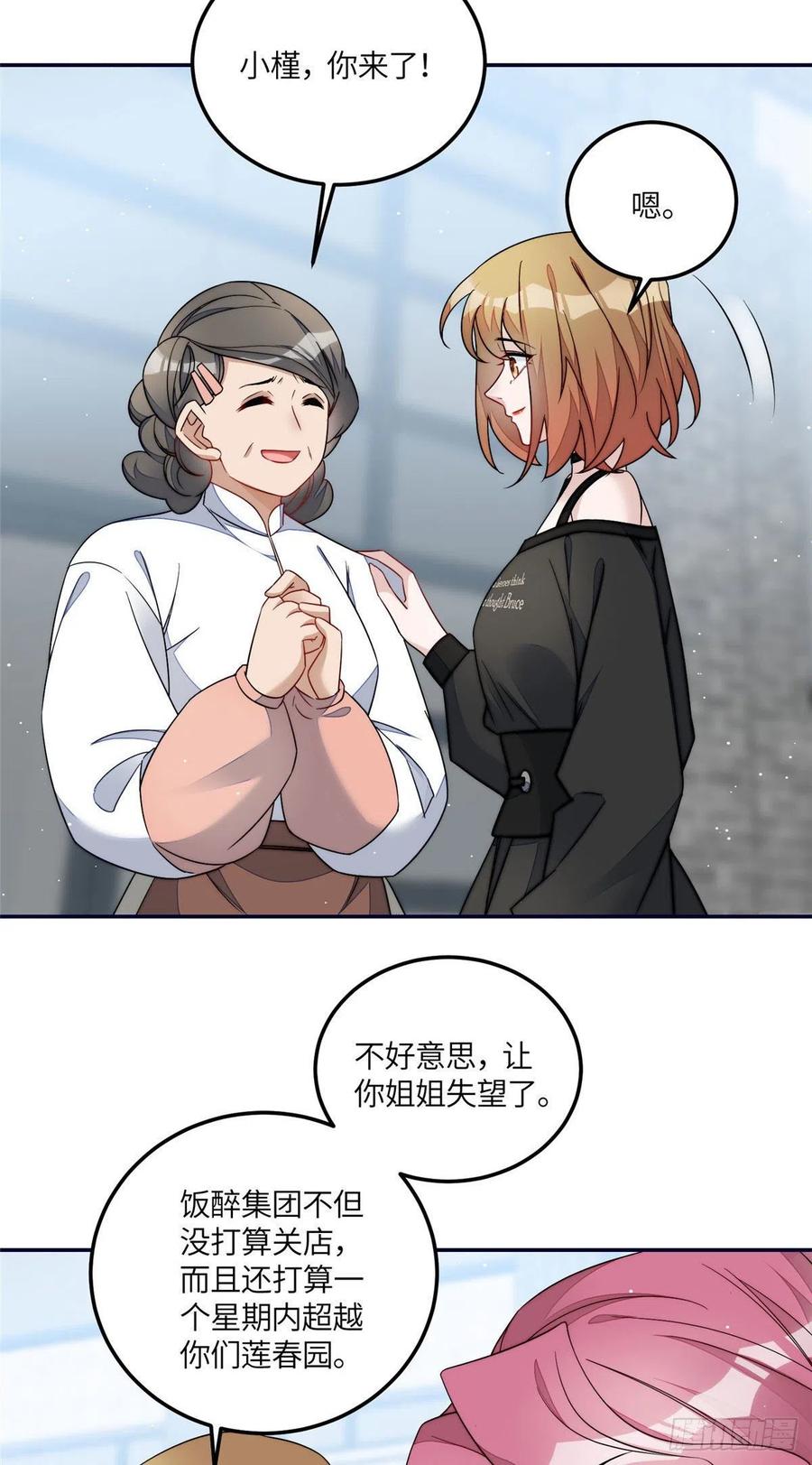 夫人她成了大佬们的团宠（团宠） - 62 争宠 - 第14张图