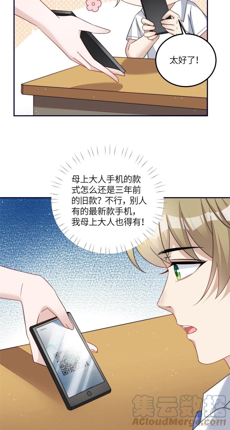 夫人她成了大佬们的团宠（团宠） - 62 争宠 - 第5张图