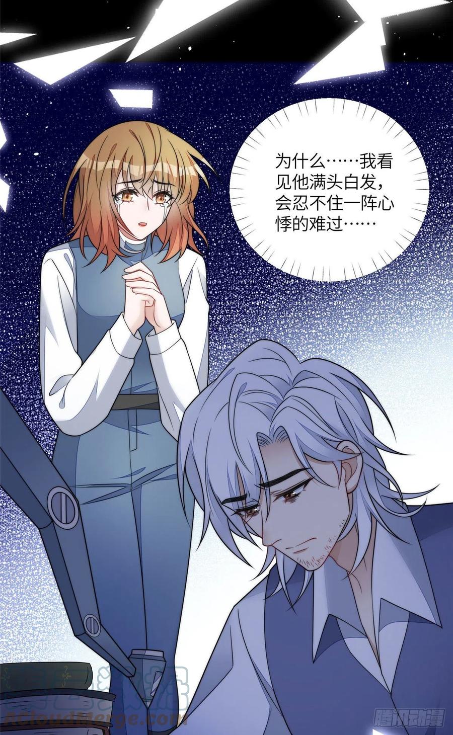 夫人她成了大佬们的团宠（团宠） - 64 你就是我的创口贴 - 第21张图