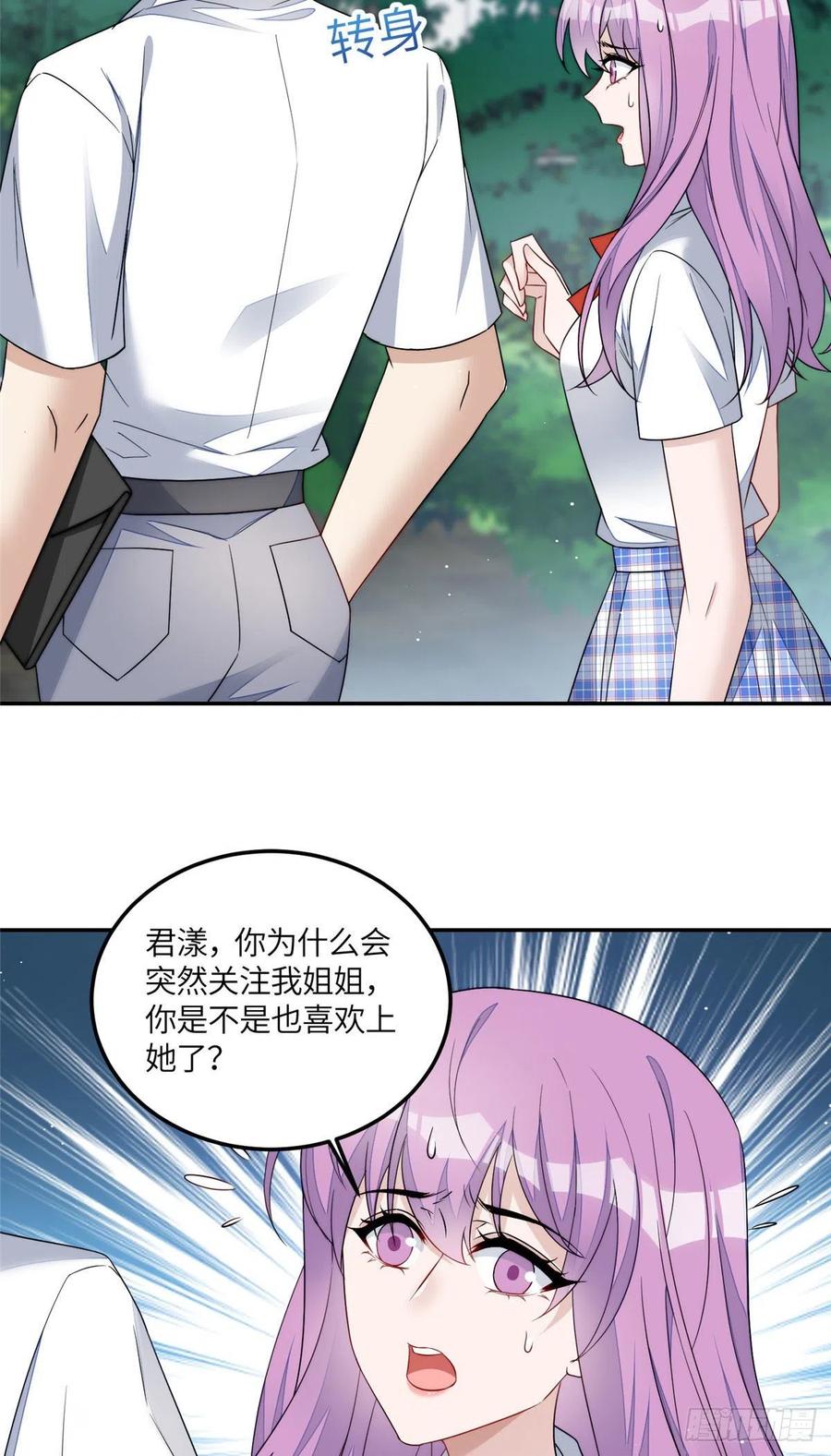 夫人她成了大佬们的团宠（团宠） - 64 你就是我的创口贴 - 第28张图