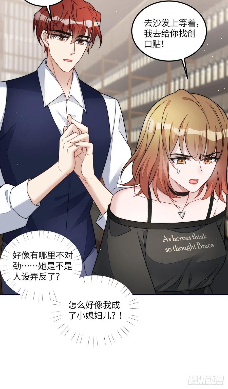 夫人她成了大佬们的团宠（团宠） - 64 你就是我的创口贴 - 第6张图