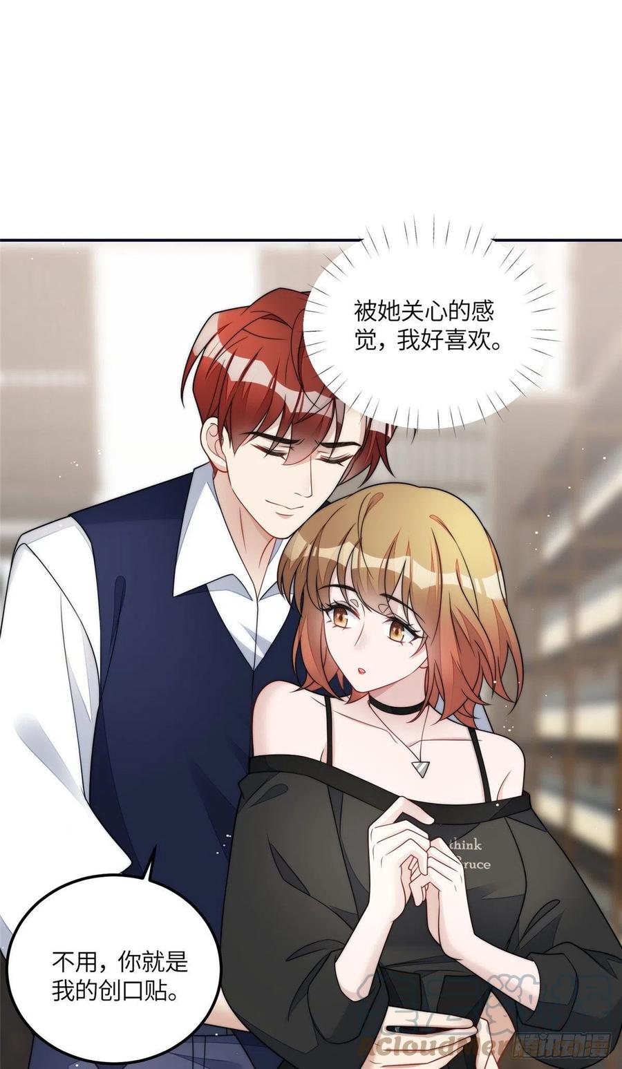 夫人她成了大佬们的团宠（团宠） - 64 你就是我的创口贴 - 第9张图