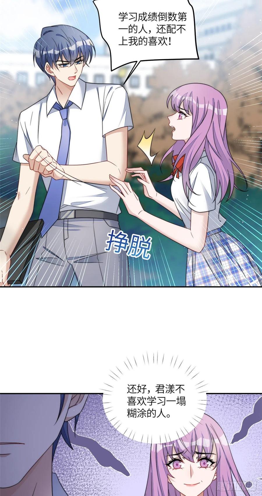 夫人她成了大佬们的团宠（团宠） - 64 你就是我的创口贴 - 第32张图