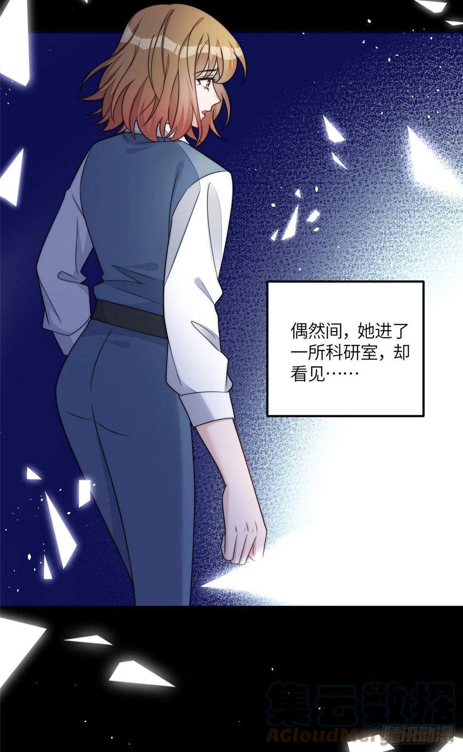 夫人她成了大佬们的团宠（团宠） - 64 你就是我的创口贴 - 第19张图