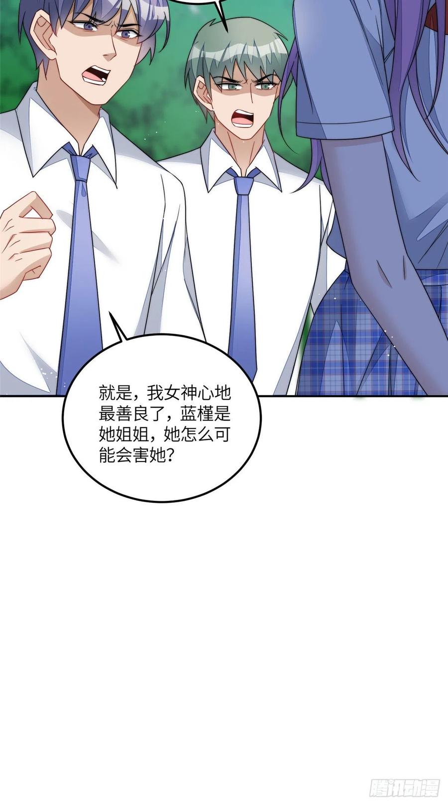 夫人她成了大佬们的团宠（团宠） - 64 你就是我的创口贴 - 第36张图