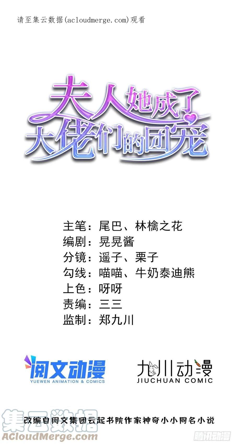 夫人她成了大佬们的团宠（团宠） - 64 你就是我的创口贴 - 第1张图