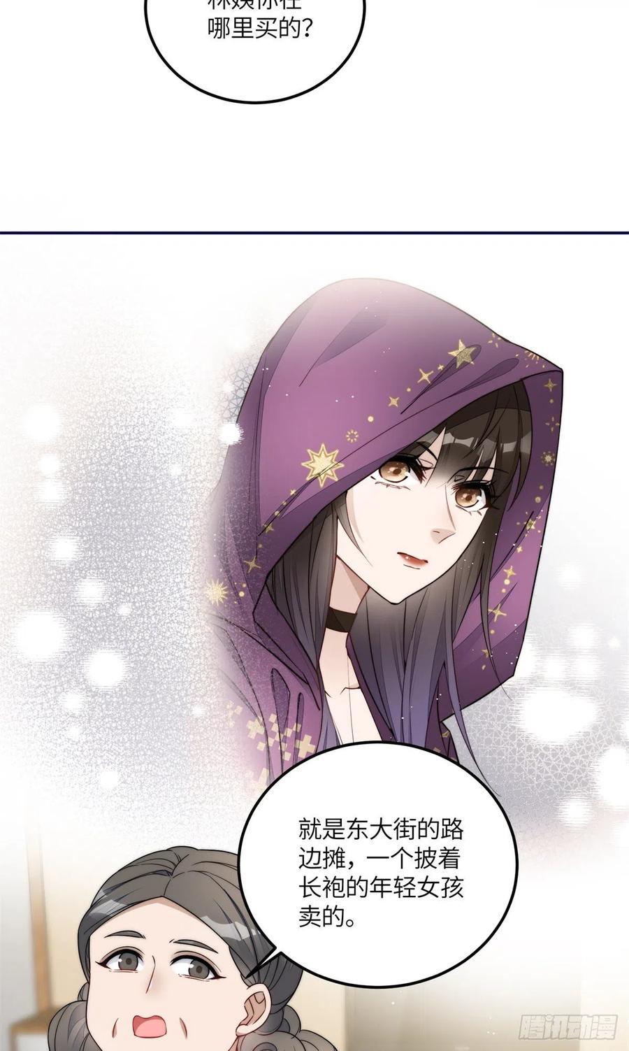 夫人她成了大佬们的团宠（团宠） - 65 真正的忘忧香囊 - 第34张图