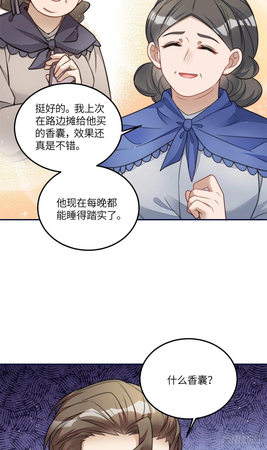 夫人她成了大佬们的团宠（团宠） - 65 真正的忘忧香囊 - 第22张图