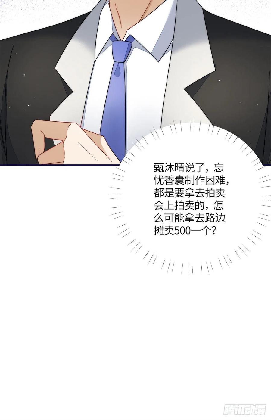 夫人她成了大佬们的团宠（团宠） - 66 戏精上线 - 第3张图