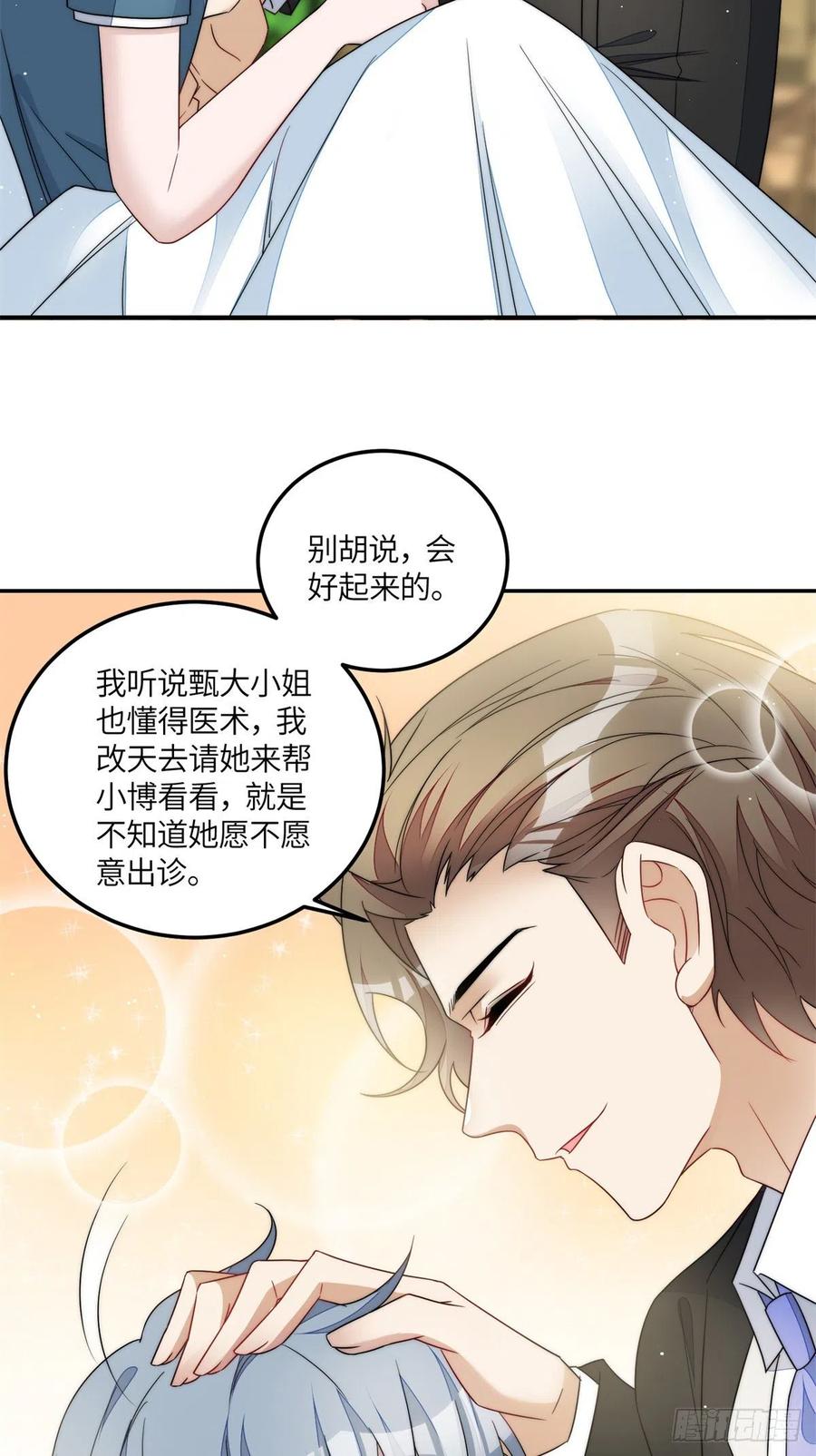 夫人她成了大佬们的团宠（团宠） - 66 戏精上线 - 第7张图