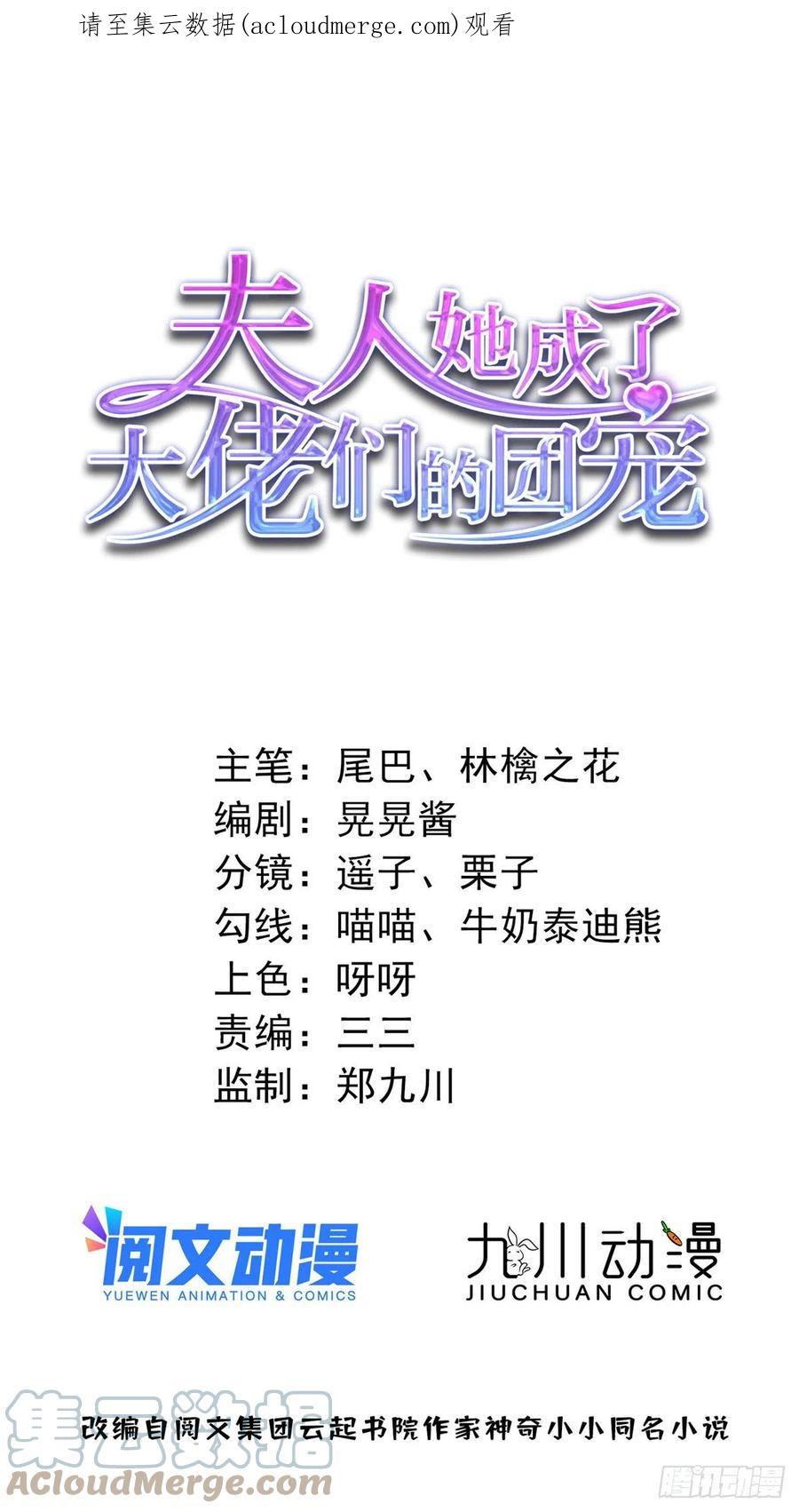 夫人她成了大佬们的团宠（团宠） - 66 戏精上线 - 第1张图