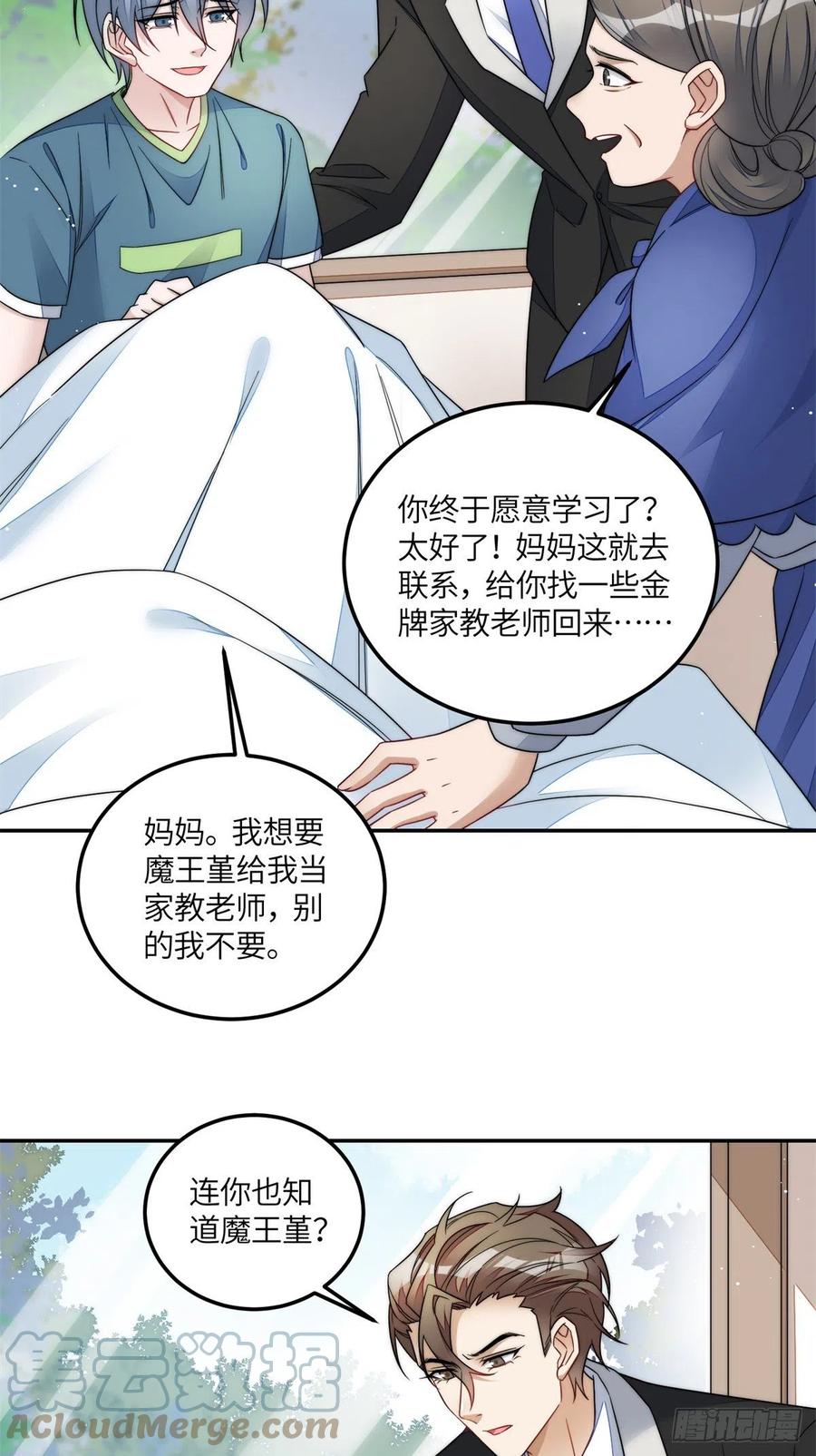 夫人她成了大佬们的团宠（团宠） - 66 戏精上线 - 第10张图