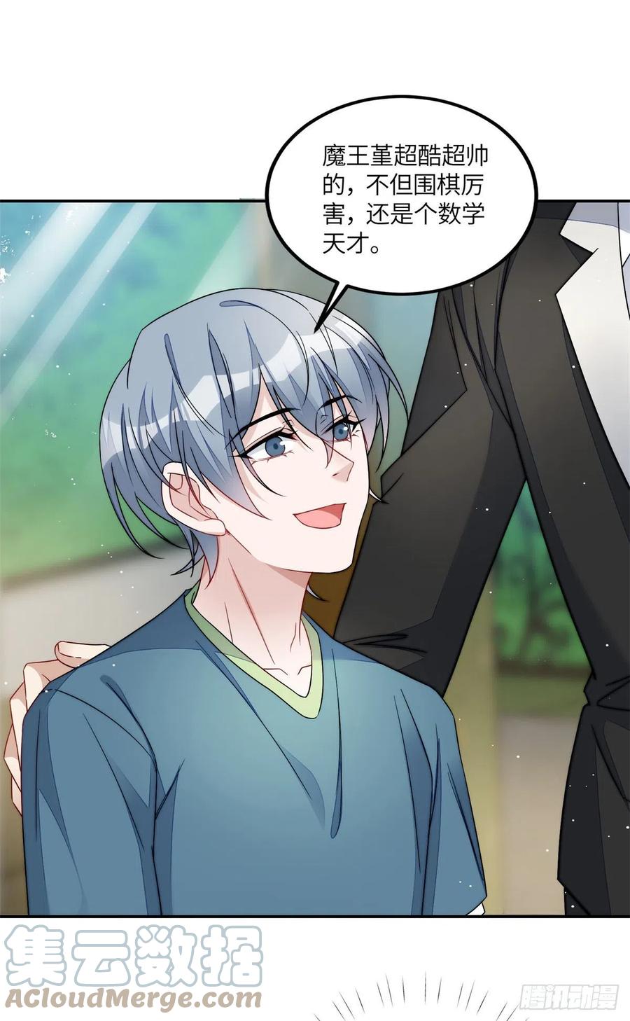 夫人她成了大佬们的团宠（团宠） - 66 戏精上线 - 第12张图