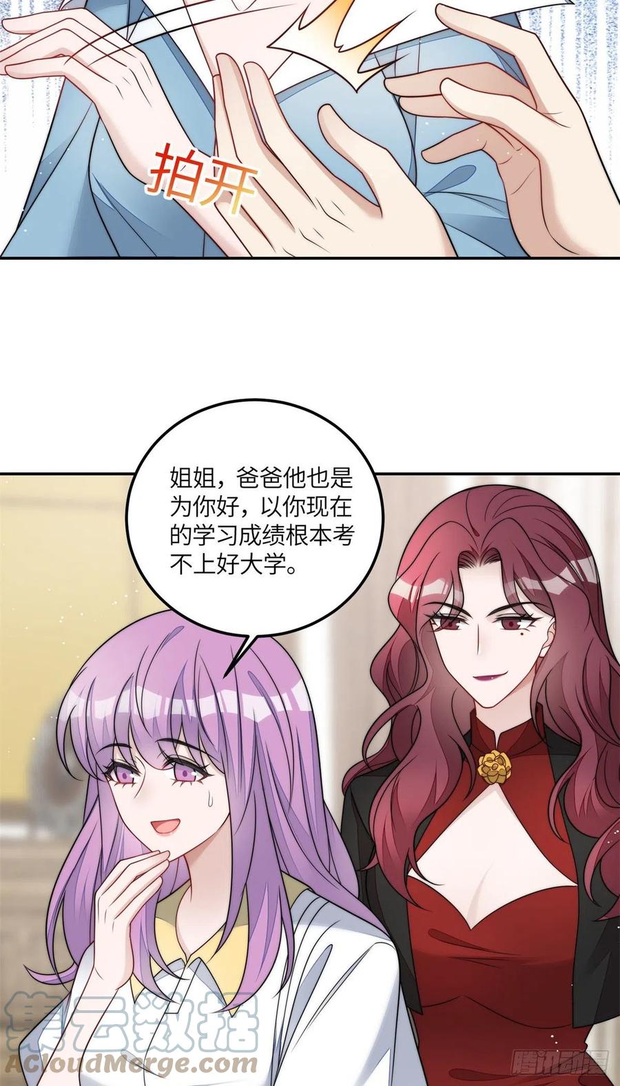 夫人她成了大佬们的团宠（团宠） - 66 戏精上线 - 第26张图