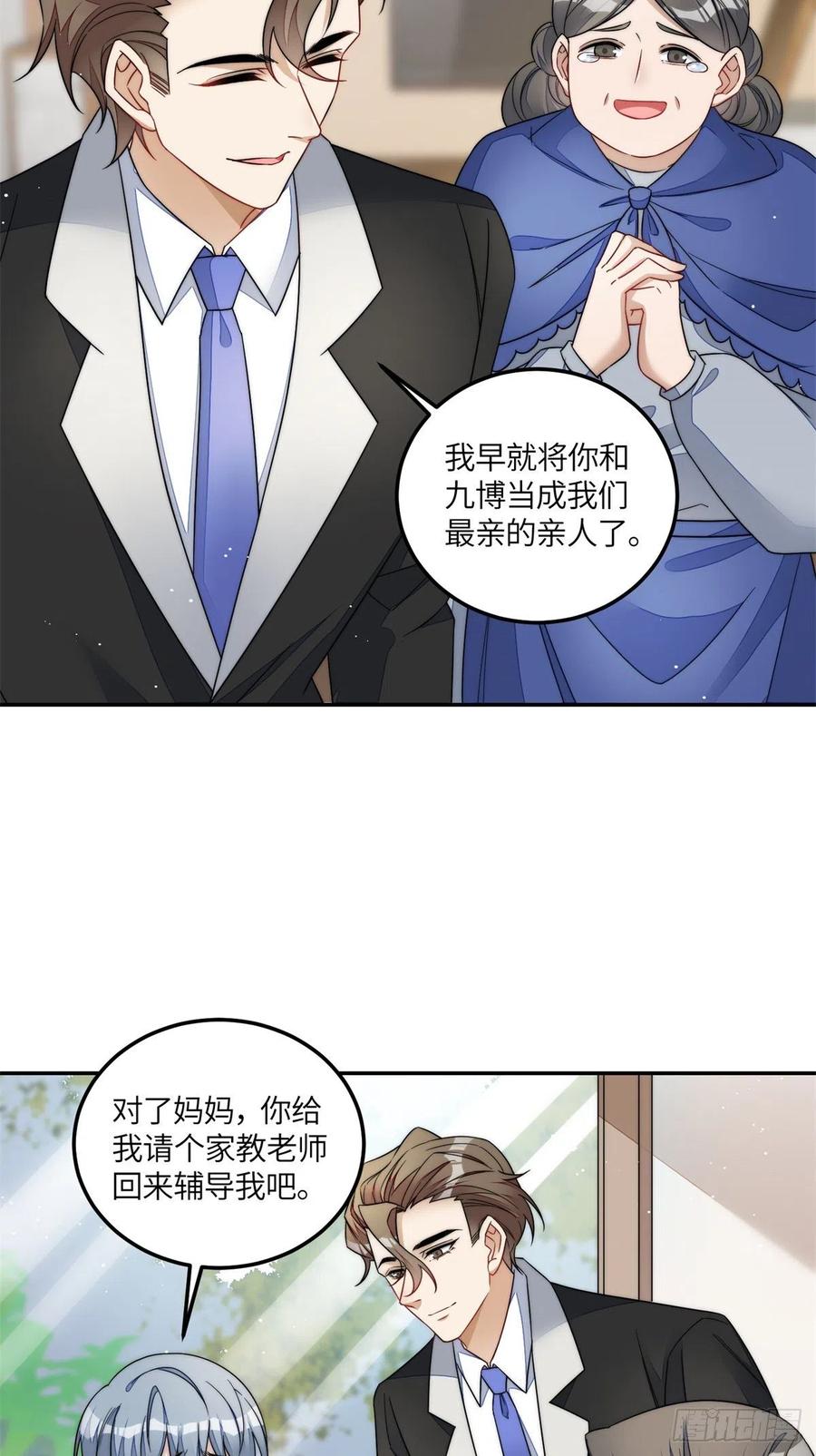 夫人她成了大佬们的团宠（团宠） - 66 戏精上线 - 第9张图