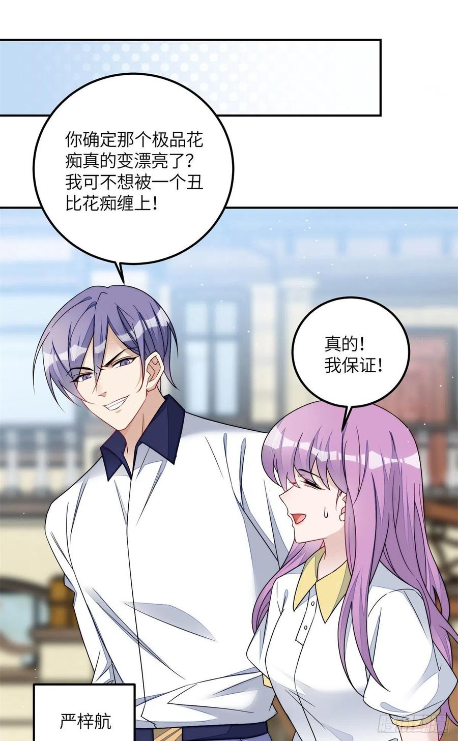 夫人她成了大佬们的团宠（团宠） - 66 戏精上线 - 第17张图