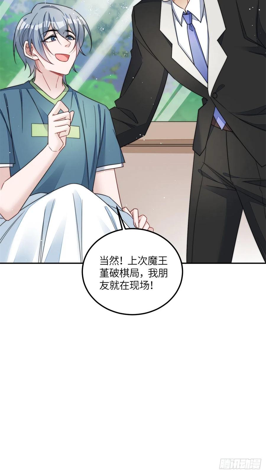 夫人她成了大佬们的团宠（团宠） - 66 戏精上线 - 第11张图