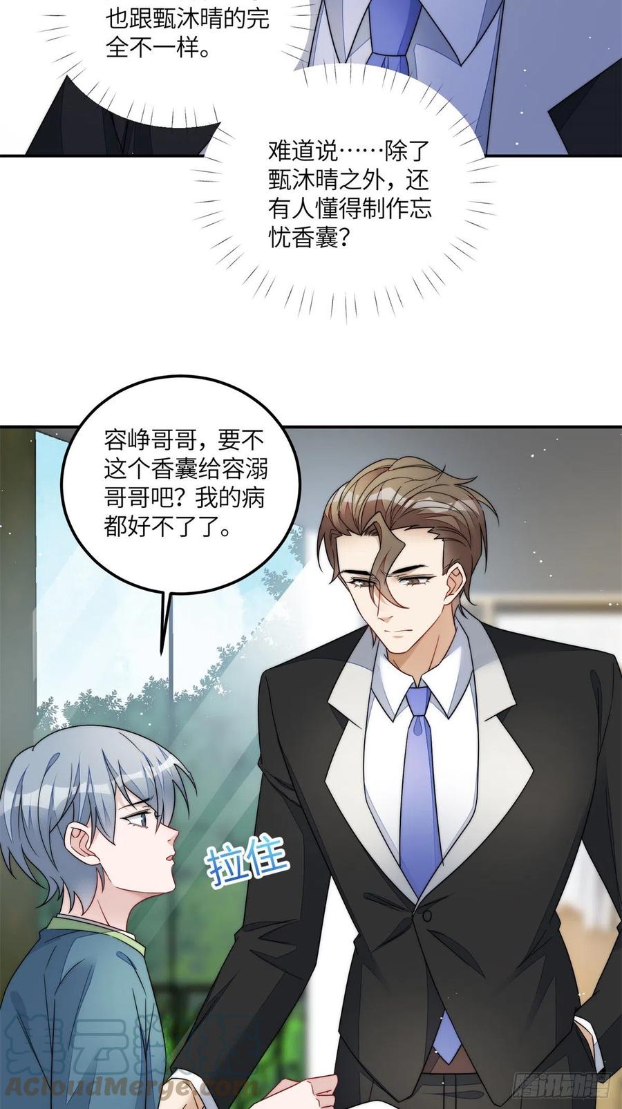 夫人她成了大佬们的团宠（团宠） - 66 戏精上线 - 第6张图