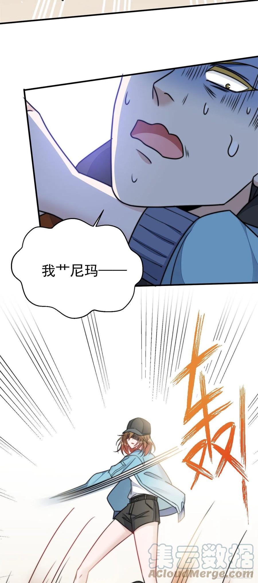 夫人她成了大佬们的团宠（团宠） - 06 教训该教训的人 - 第23张图