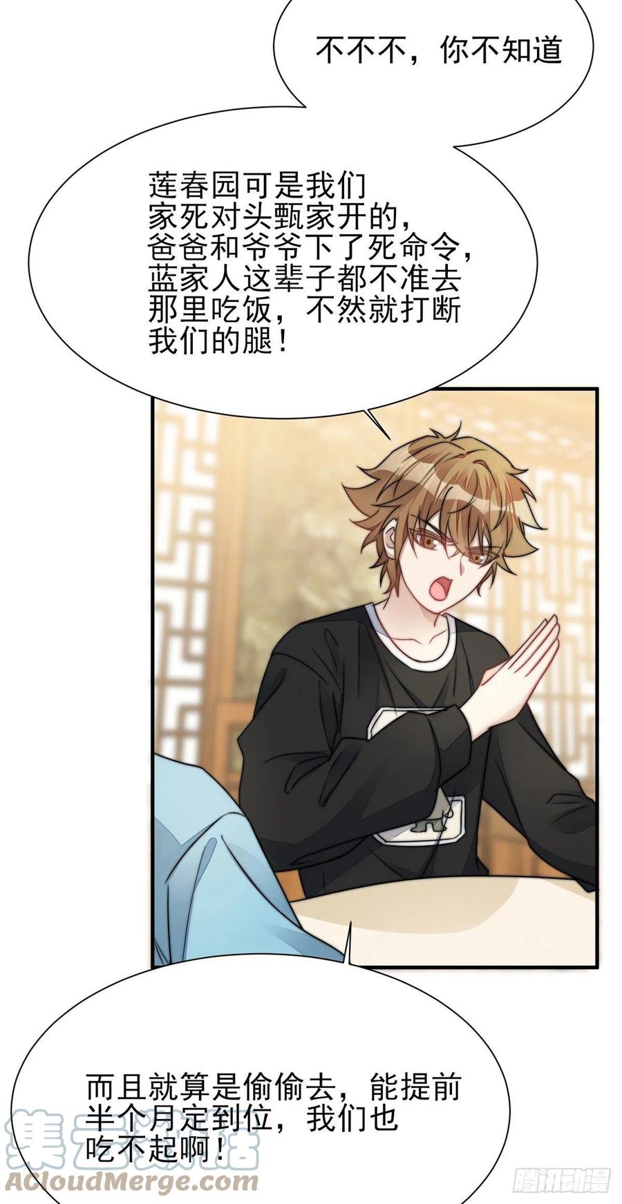 夫人她成了大佬们的团宠（团宠） - 06 教训该教训的人 - 第35张图