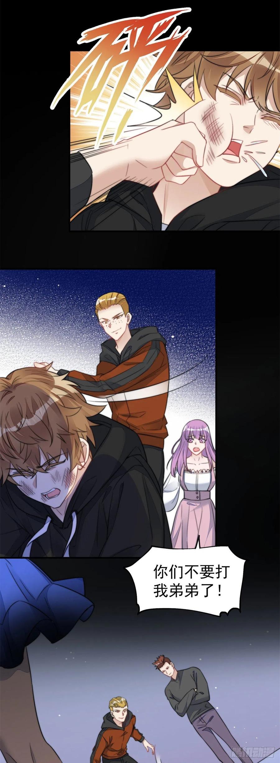 夫人她成了大佬们的团宠（团宠） - 06 教训该教训的人 - 第4张图